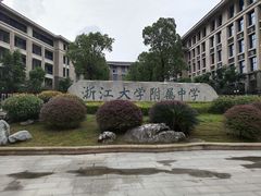 -浙江大学附属中学(丁兰校区)