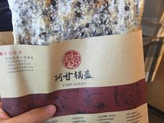 -阿甘锅盔(中关村食宝街店)
