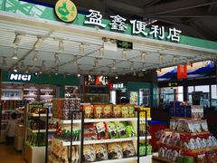 -丽江三义国际机场