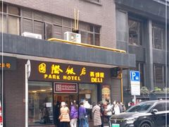 门面-国际饭店·帆声西饼屋(黄河路店)