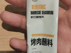 -新石器烤肉(百联川沙店)