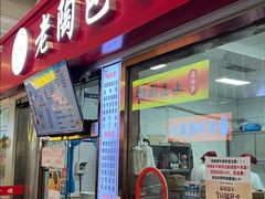 -老陶包子铺(南大西南村店)