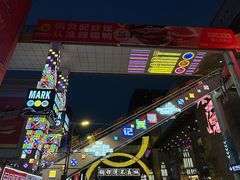 -铜锣湾国际购物中心