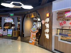 -呷哺呷哺 黄金牧场 (中发百旺店)