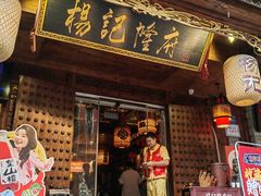 -杨记隆府(重庆总店)