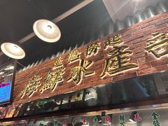 -潮汕•草根牛肉档(中江路店)