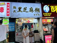 -鞠氏黑芝麻糊(水塔店)