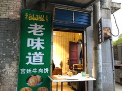 门面-老味道饺子馆(回民街店)