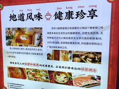 -百年川椒重庆老火锅(光谷店)