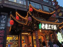 -老唐三下锅 ·张家界地标美食(溪布街店)