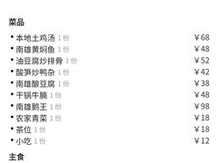 -始兴县农家小院餐馆