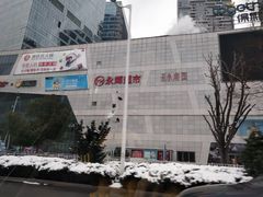 -保利MALL(天鹅湖店)
