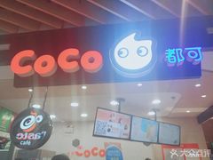 -CoCo都可(方庄店)