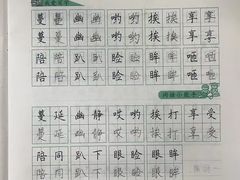 -赵汝飞练字硬笔书法(大钟寺校区)