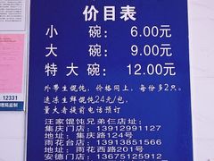 -汪家馄饨(集庆路店)