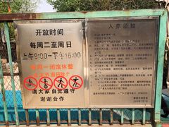 -北京麋鹿生态实验中心
