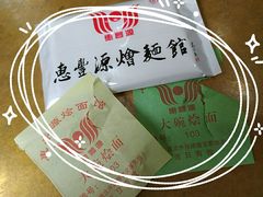 -惠丰源烩面馆(经七路店)