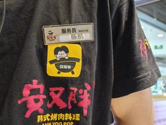 -安又胖韩国烤肉(美罗城店)