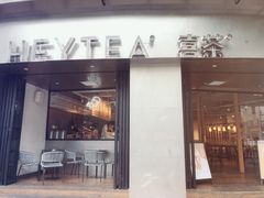 门面-喜茶(佛山顺德大良东乐路店)