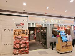 -新石器烤肉(中房金谊广场店)