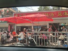 -逍遥镇刘相五胡辣汤豆沫馆(康复中街店)