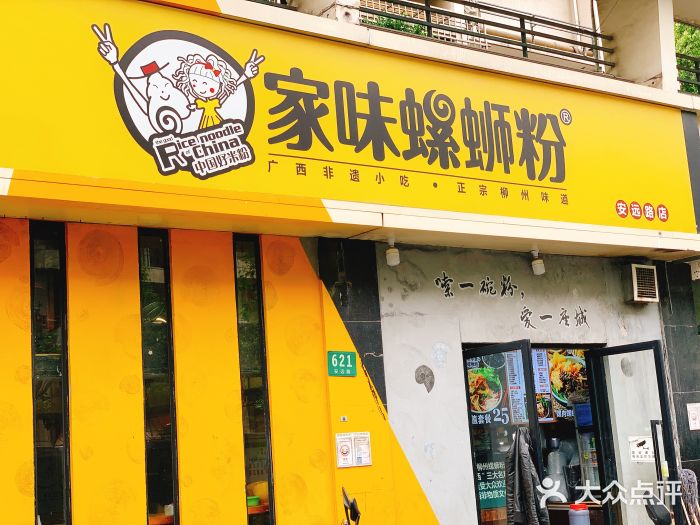 家味螺蛳粉&烤鱼(安远路店)图片