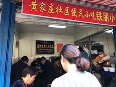 门面-铁朋小锅米线(玉川巷店)