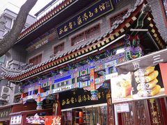 门面-西安贾三灌汤包·回坊小吃·清真炒菜(北院门总店)