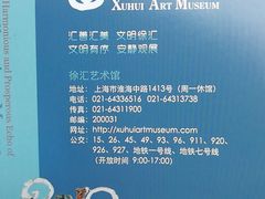 -徐汇艺术馆