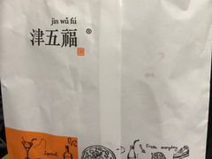 -津五福西点(万新村店)