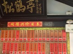 -同得兴 Since·1995 传统苏式面馆(嘉馀坊店)