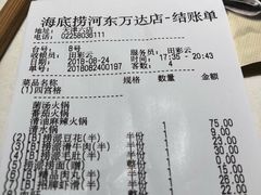 账单-海底捞火锅(河东万达广场店)