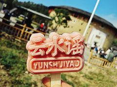 -云水谣景区