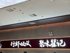 -聚味瞿记·龙虾堂(坡子街店)