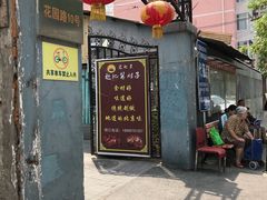 门面-老北京赵记酱肘子