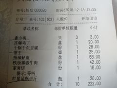 账单-兴福楼(通州店)