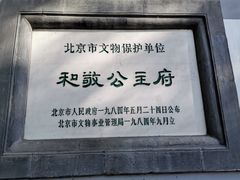 -和敬公主府