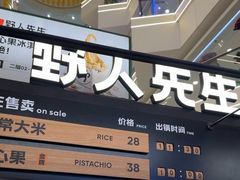 -野人先生Gelato(上海长宁龙之梦店)