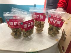 -合翎鲜花饼