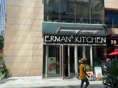 -Erman岩烧牛排(虹桥南丰城店)