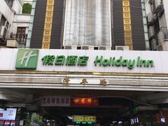 -广州十甫voco酒店
