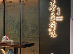 -墨泉峰味(润和国际广场店)