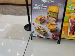 -PAPER STONE BAKERY(天环店)