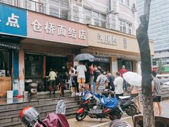 -仓桥面结店