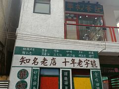 -華叔茶記