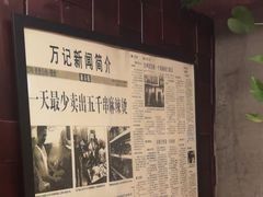 -万记麻辣烫国展总店