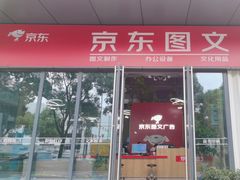 -京东图文广告有限公司(上海店)