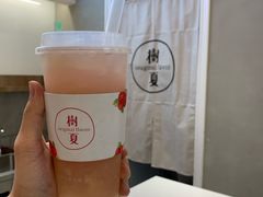 -树夏(金楠天街店)