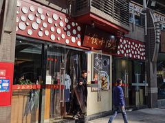 门面-春阳水饺(香槟广场店)