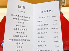 菜单-鮨青(恒基名人购物中心店)
